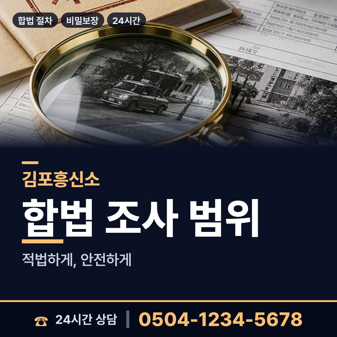 김포 마산동 상표도용조사 상담 안내