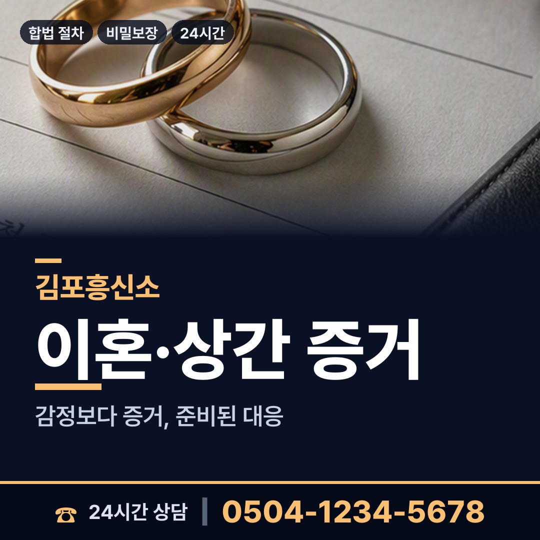 김포 마산동 옛애인찾기 상담 안내