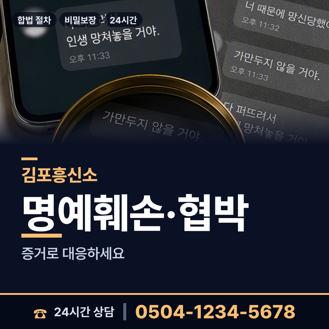 김포 마산동 외도상대신원 상담 안내