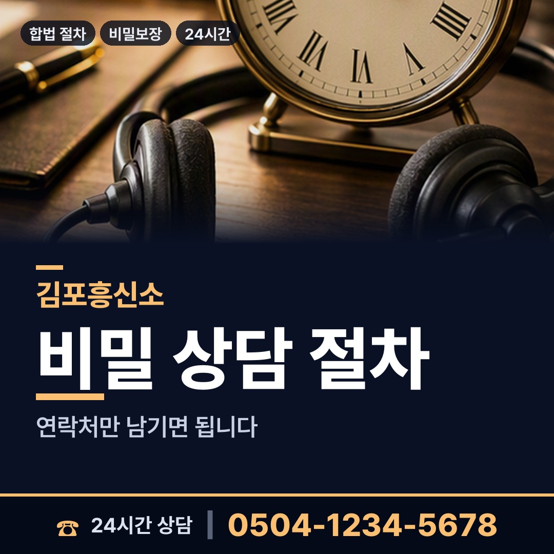 김포 마산동 유책배우자 상담 안내