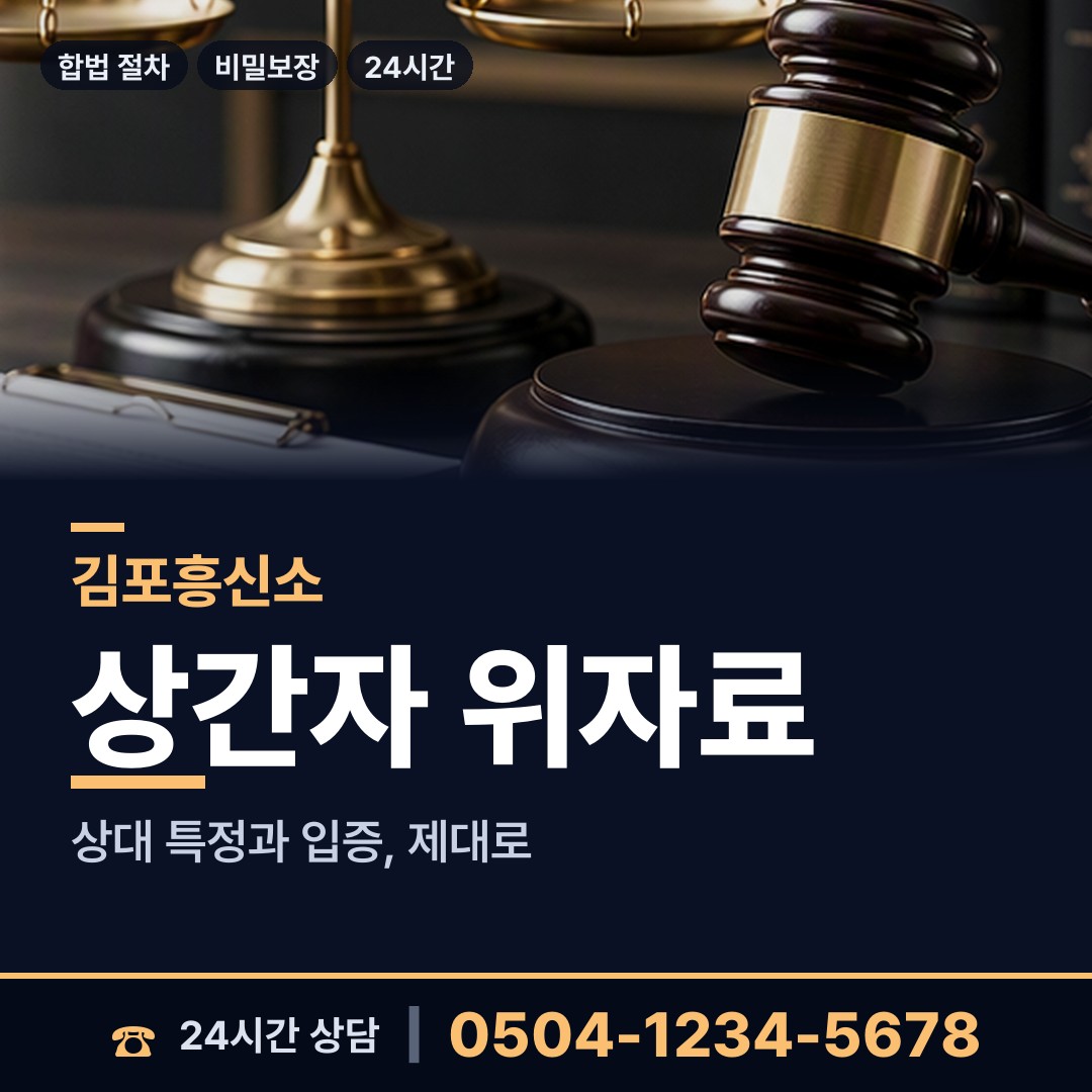 김포 마산동 흥신소의뢰비용 상담 안내