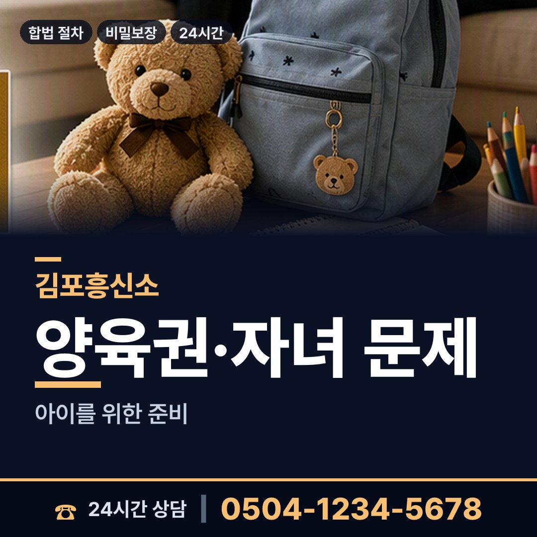 김포 마산동 혼인파탄증거 상담 안내